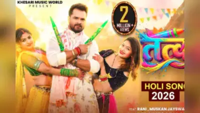 Khesari Lal Yadav New Bhojpuri Song Tatkal Aaja: इंटरनेट पर छाया खेसारी लाल यादव का ‘तत्काल आजा’, दो ग्लैमरस एक्ट्रेसेज संग रंग खेलते दिखे हिट मशीन