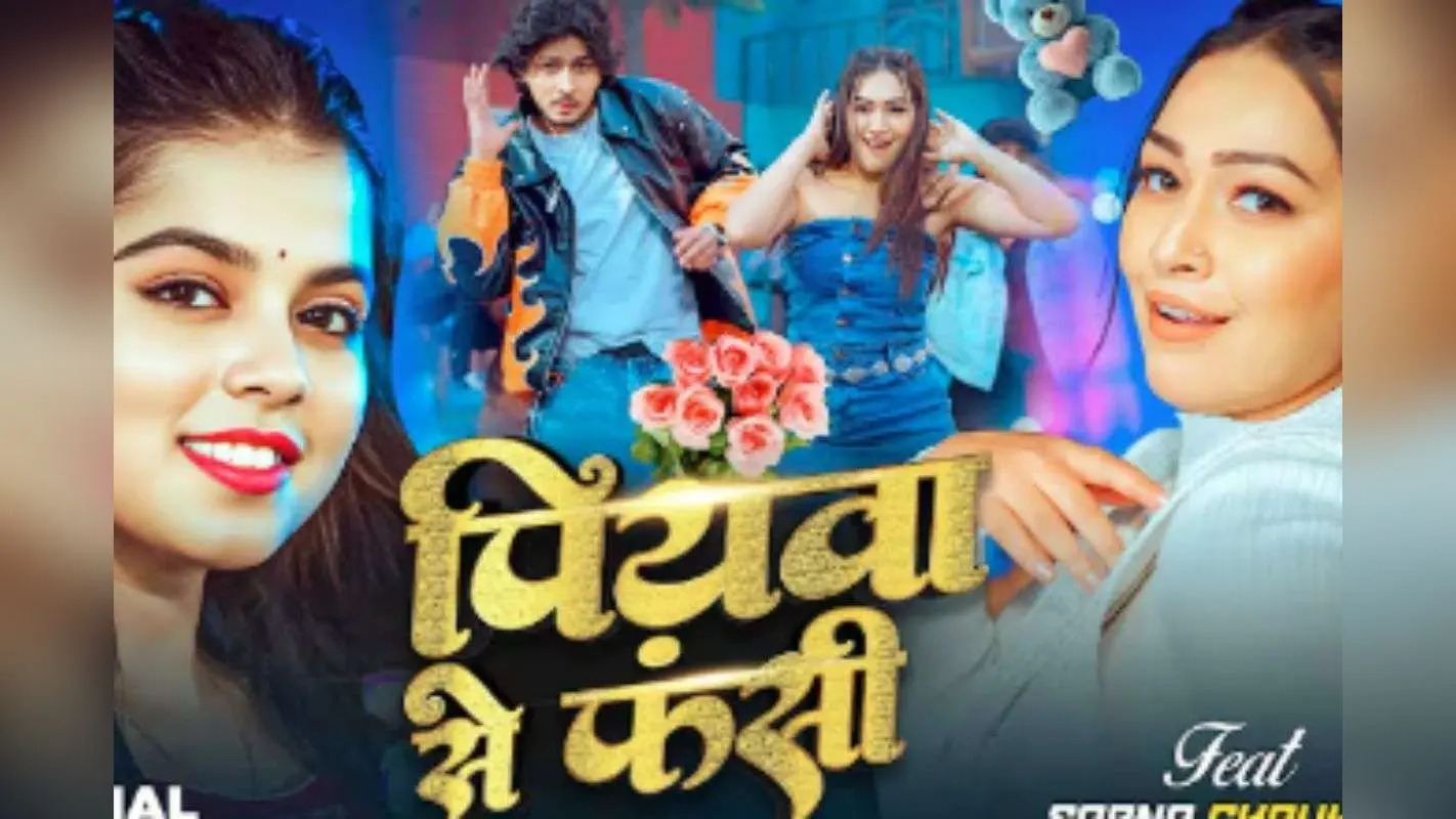 Khushi Kakkar New Bhojpuri Song Piyawa Se Fansi: खुशी कक्कड़ का नया भोजपुरी गाना ‘पियवा से फंसी’ हुआ रिलीज, वेस्टर्न लुक में सपना चौहान ने लूटी महफिल
