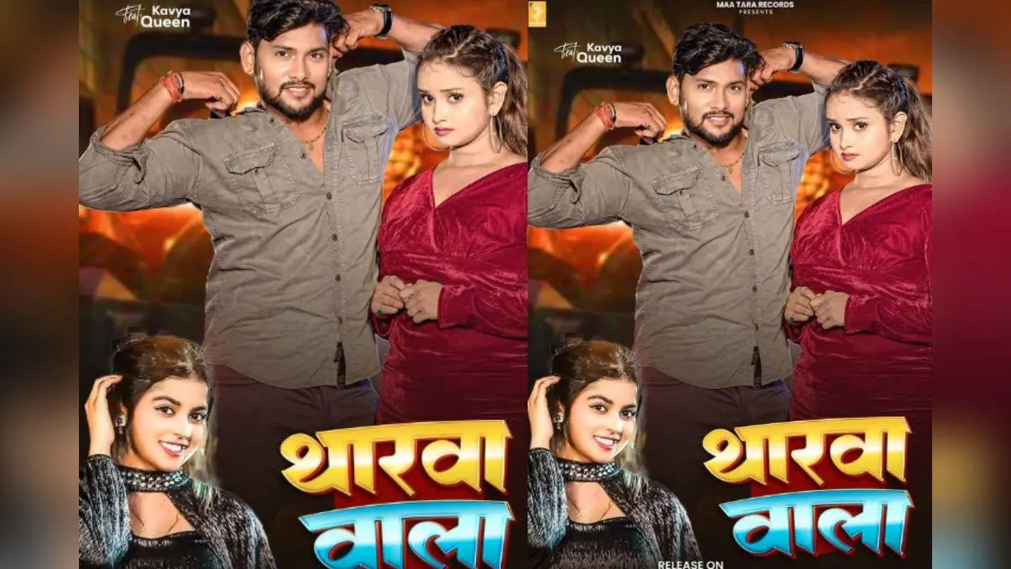 Khushi Kakkar New Bhojpuri Song: खुशी कक्कड़ का ‘थारवा वाला’ हुआ रिलीज, ग्लैमरस अंदाज में काव्या क्वीन के ठुमकों ने किया दीवाना