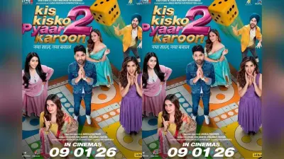 Kis Kisko Pyaar Karoon 2: सिनेमाघरों में इस दिन फिर लौट रही कपिल शर्मा की फिल्म, फैंस की डिमांड पर मेकर्स ने किया ऐलान