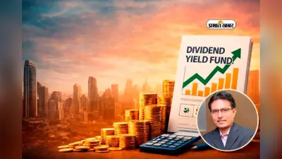Kotak Mutual Fund: पैसा कमाने का नया अड्डा! कोटक म्यूचुअल फंड लेकर आया डिविडेंड यील्ड फंड