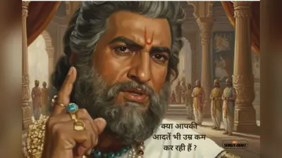 Mahabharata Vidur Niti: महाभारत का रहस्य, इन 6 आदतों से घटाती है आयु