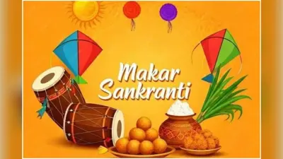 Makar Sankranti Wishes 2026:रिश्तों में घुलेगी तिल-गुड़ की मिठास, भेजें ये शानदार विशेज और शायरी