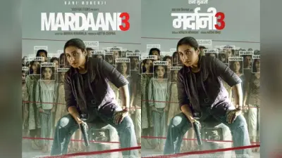 Mardaani 3 Release Date: खौफनाक मिशन के लिए शिवानी शिवाजी रॉय बनकर लौटीं रानी मुखर्जी, नए पोस्टर में कंफर्म रिलीज डेट और कहानी से उठा पर्दा