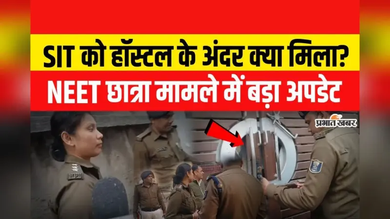 पटना हॉस्‍टल कांड : शंभू गर्ल्स हॉस्टल के अंदर SIT की एंट्री, आ सकता है बड़ा ट्विस्‍ट! सस्पेंस गहराया