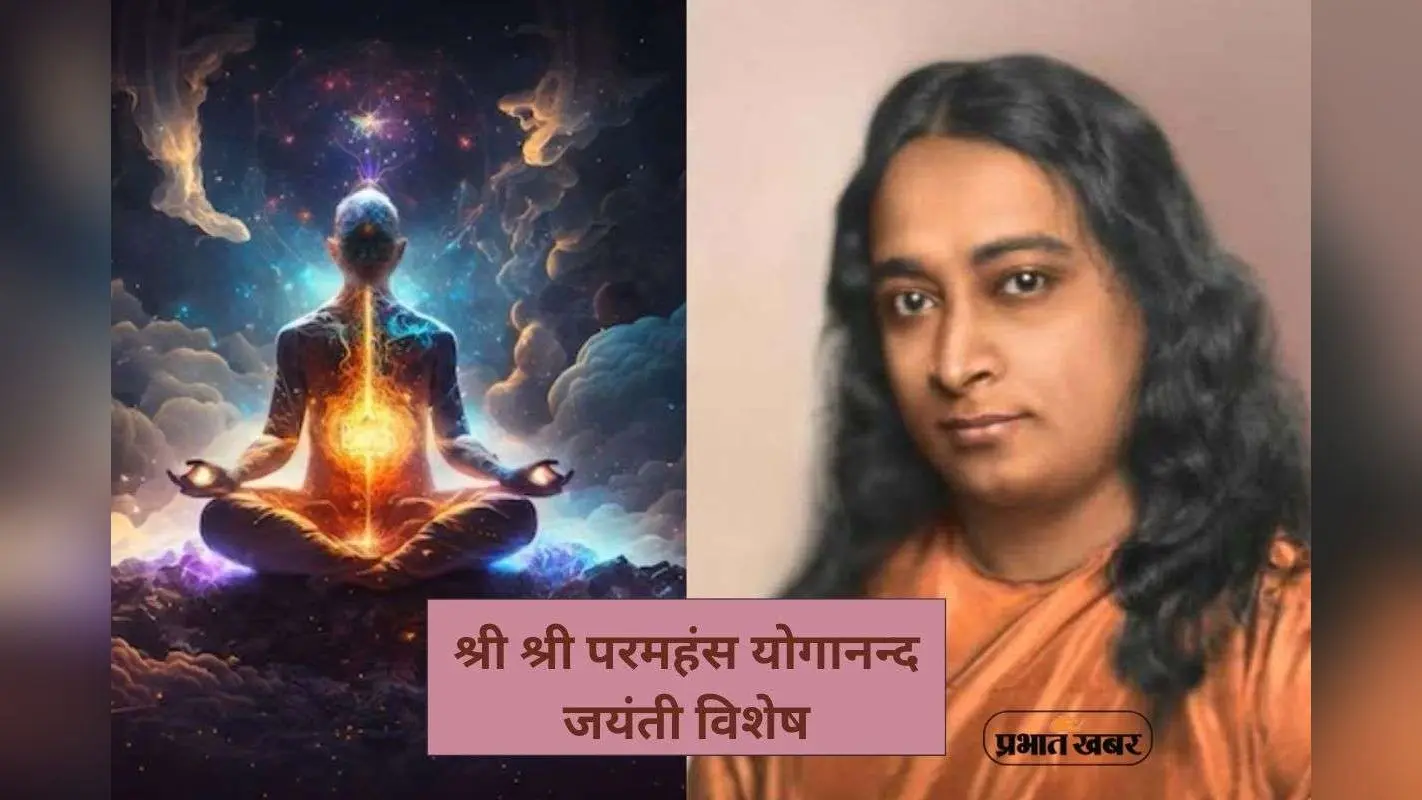 Paramahansa Yogananda Jayanti 2026: शरीर से परे गुरु, श्री श्री परमहंस योगानन्द का अमर संदेश