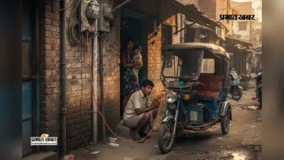 Bihar News : 27 हजार ई-रिक्शा, सिर्फ 643 EV कनेक्शन! मुफ्त बिजली से चार्जिंग और पेसू को रोज लाखों चूना