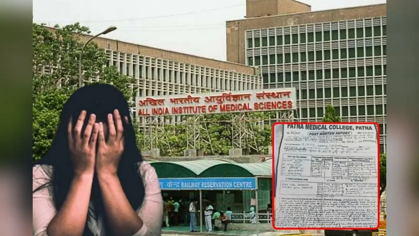 Patna NEET Student Death: नीट छात्रा केस मामले में अब हो सकेगा बड़ा खुलासा, दिल्ली एम्स खंगालेगी पोस्टमार्टम रिपोर्ट
