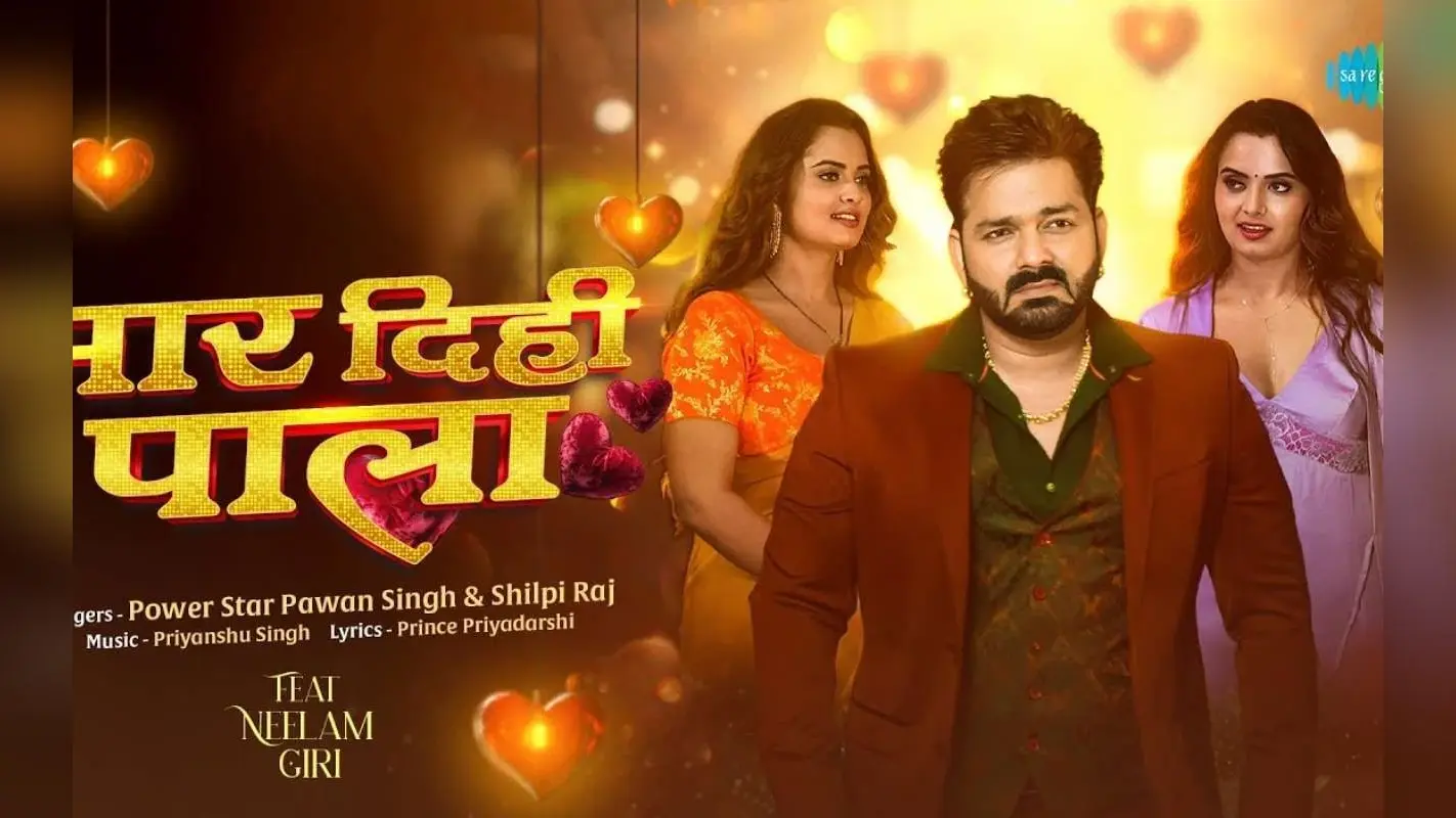 Pawan Singh New Bhojpuri Song: पवन सिंह का नया गाना ‘मार दिही पाला’ मचाएगा तहलका, नीलम गिरी की अदाओं में उलझे पावर स्टार