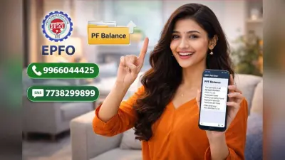 आधा भारत नहीं जानता 1 कॉल और 1 मैसेज से कैसे निकालें पूरा PF हिसाब : बिना लॉग-इन जानें अपना PF बैलेंस