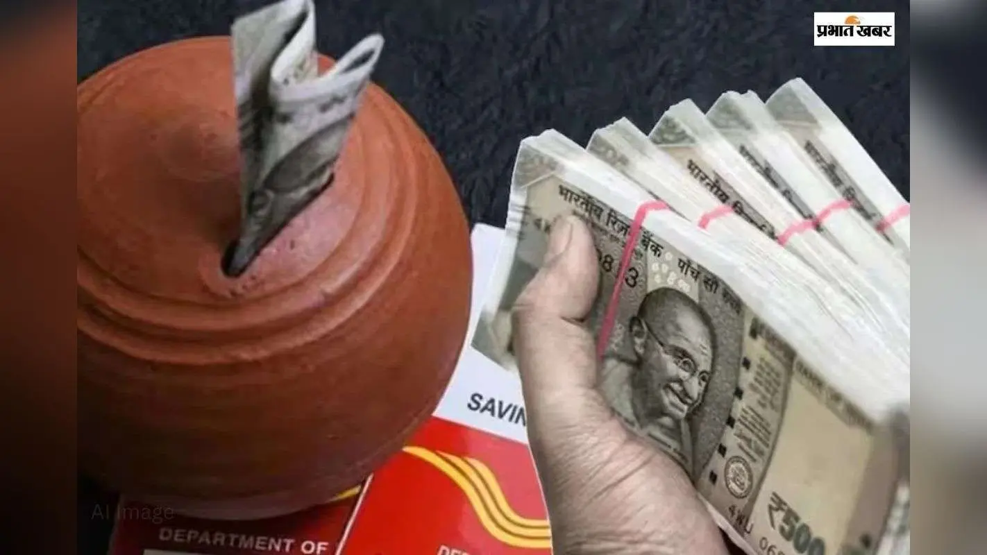 रोजाना 200 रुपए बचाकर बनें लखपति, सरकारी गारंटी के साथ मिलेगा 10 लाख रुपए से ज्यादा का फंड