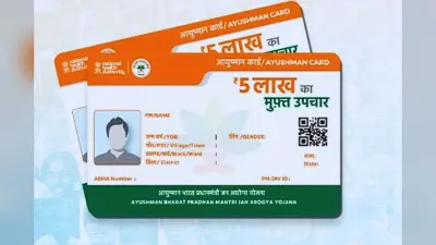 Ayushman Card: बिहार में अब घर-घर जाकर प्राइवेट एजेंसियां बनायेंगी आयुष्मान कार्ड, जानिये आखिर क्यों पड़ी जरूरत