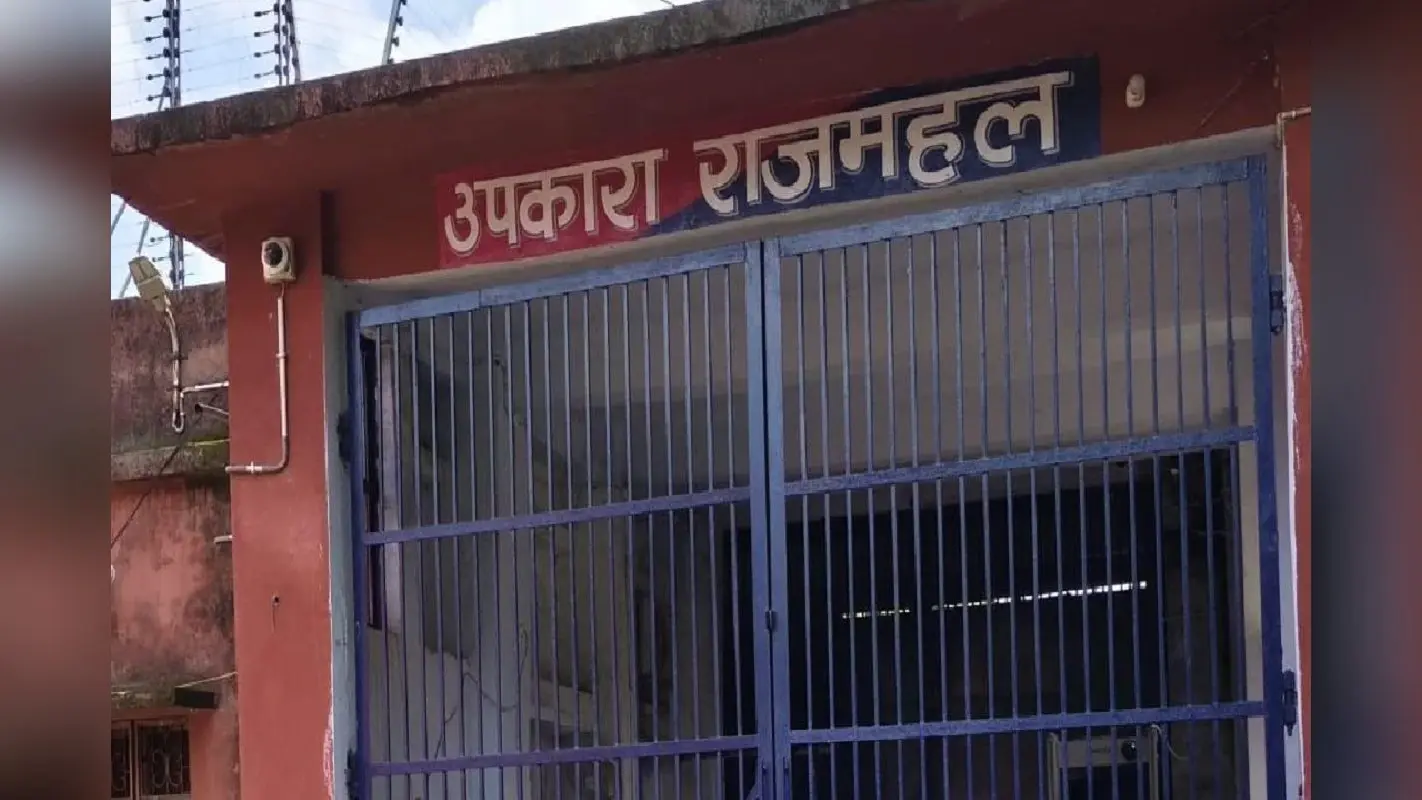 Rajmahal News: राजमहल की जेल में कैदी ने की आत्महत्या की कोशिश, इलाज के दौरान मौत