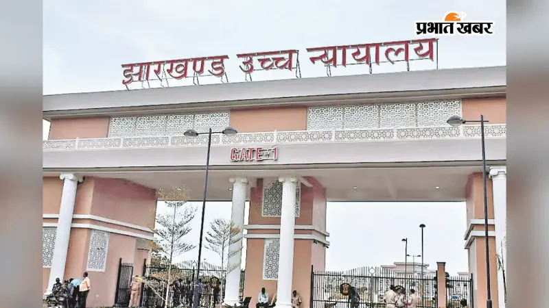 प्री प्लान्ड था रांची ED ऑफिस में पुलिस रेड, हाई कोर्ट की टिप्पणी, पुलिस कार्रवाई पर रोक