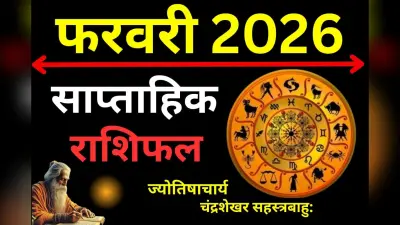 Saptahik Rashifal: कुंभ राशि में ‘मायावी’ ग्रहों का डेरा, शुक्र-बुध के गोचर से मचेगी हलचल, जानें इस हफ्ते किसका खुलेगा भाग्य!