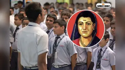 Savitribai Phule Jayanti Speech: सावित्रीबाई फुले जयंती पर छोटा और आसान स्पीच, शिक्षक कहेंगे वाह-वाह