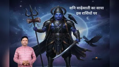 Shani Sade Sati and Dhaiya 2026: इन राशियों पर रहेगा शनि का प्रभाव, जानें बचाव के आसान और असरदार उपाय