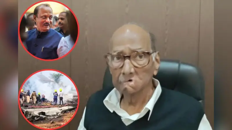 अजित दादा के निधन पर आया शरद पवार का बड़ा बयान, विमान हादसे पर राजनीति करने वालों को फटकारा