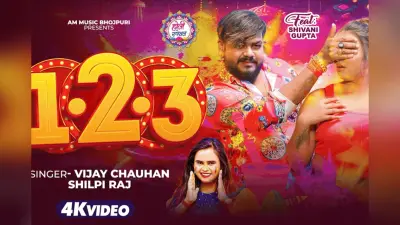 Shilpi Raj New Bhojpuri Song: होली से पहले ही शिल्पी राज का ‘एक दू तीन’ सॉन्ग हुआ रिलीज, रंगों में रंगी दिखी एक्ट्रेस शिवानी गुप्ता