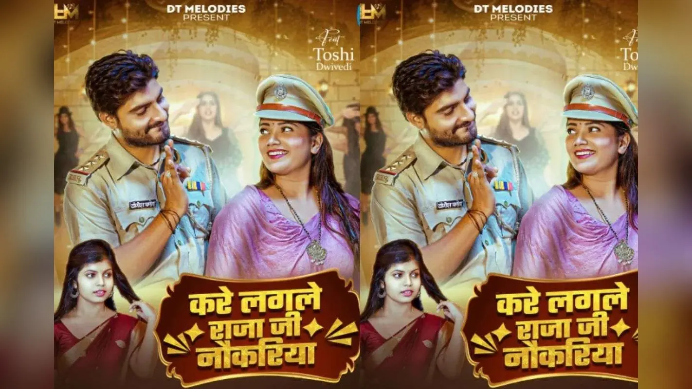 Shivani Singh New Bhojpuri Song: शिवानी सिंह के ‘करे लागले राजा जी नौकरिया’ ने मचाया धमाल, पीली साड़ी में तोषी द्विवेदी की खूबसूरती पर फिसला फैंस का दिल