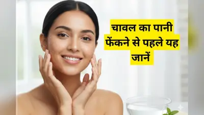 Skincare Tips: रूखी और थकी हुई स्किन को तुरंत चमकदार बनाने के लिए आज ही शुरू करें ये उपाय