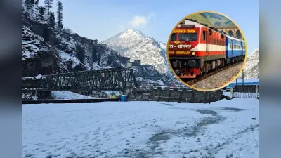 Special Train : कटरा और श्रीनगर के बीच चलेगी स्पेशल ट्रेन, जानें वजह