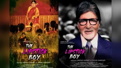 The Lipstick Boy: बिहार की अनकही हकीकत बड़े पर्दे पर, The Lipstick Boy की कहानी सभी को झकझोर देगी