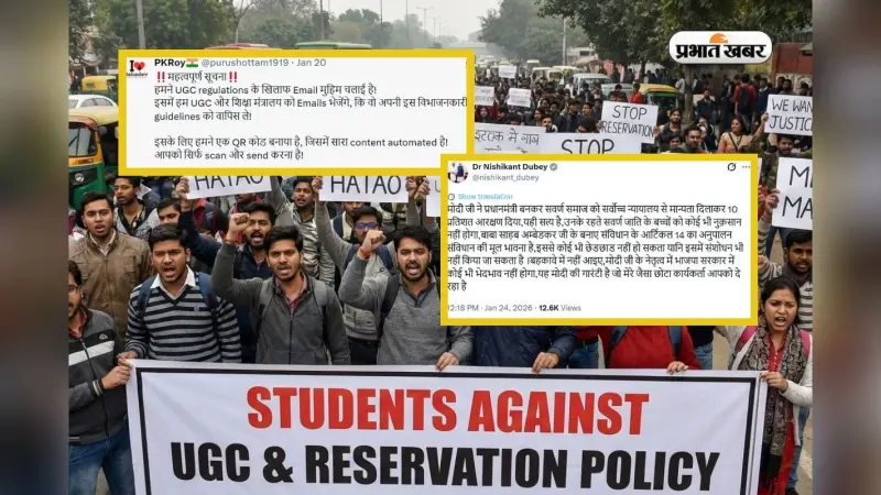 UGC के नए नियम पर मचा बवाल, जानिए क्यों ट्रेंड कर रहा है #StopDiscrimination