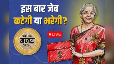 Union Budget 2026 Expectations Live: क्या इस बार मिडिल क्लास को टैक्स में राहत मिलेगी? कैसा होगा ‘Viksit Bharat’ बजट