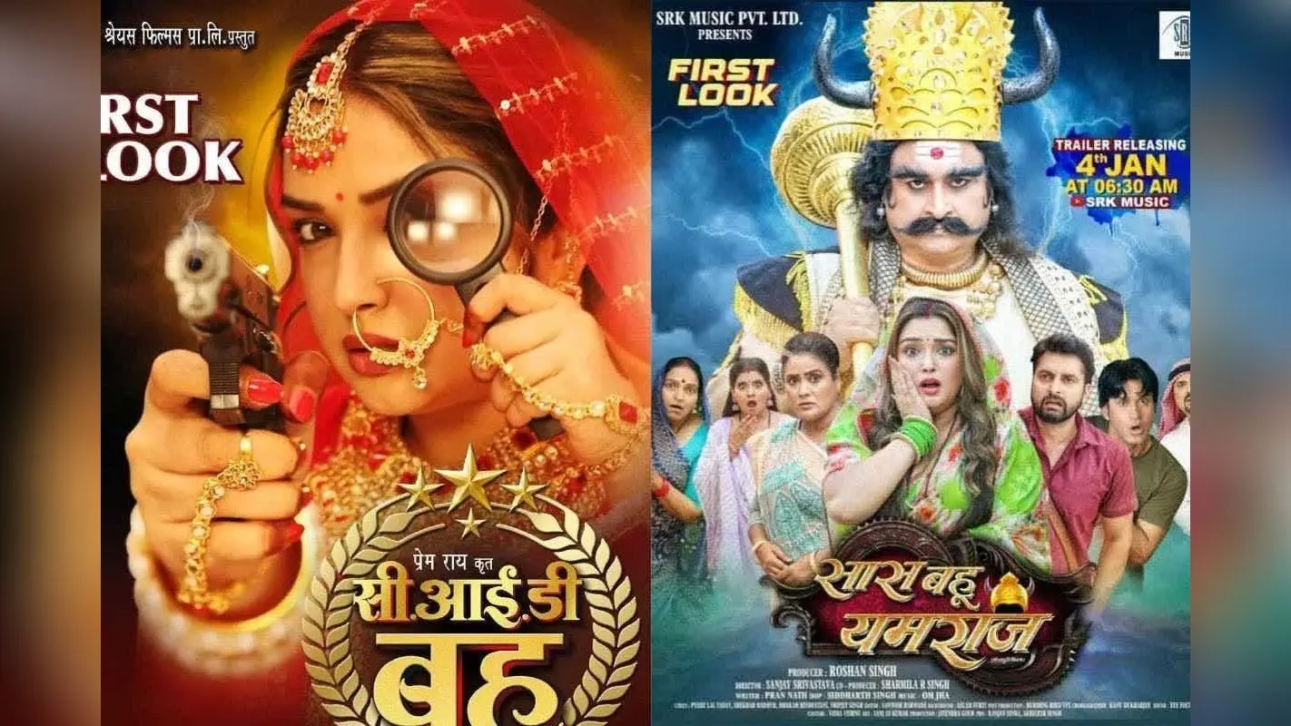 Upcoming Bhojpuri Movies 2026: नए साल में धमाकेदार एंट्री करेंगी भोजपुरी की ये बड़ी फिल्में, देखें लिस्ट