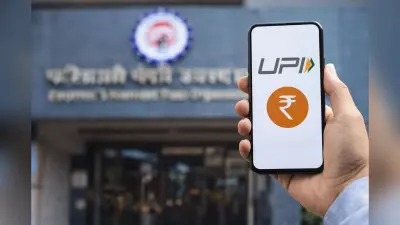 अप्रैल से यूपीआई के जरिए होगी पीएफ के पैसों की निकासी, लाखों कर्मचारियों को होगा फायदा