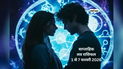 Weekly Love Rashifal: मकर राशि के मंगल और कुंभ के मायावी ग्रहों का खेल, इस सप्ताह खिलेगा प्यार का फूल या टूटेगा दिल? जानें अपनी राशि का हाल