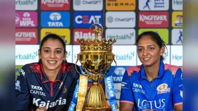 आज से शुरू होगी WPL 2026 की जंग, MI और RCB के बीच पहला मुकाबला, हरमनप्रीत और स्मृति आमने-सामने