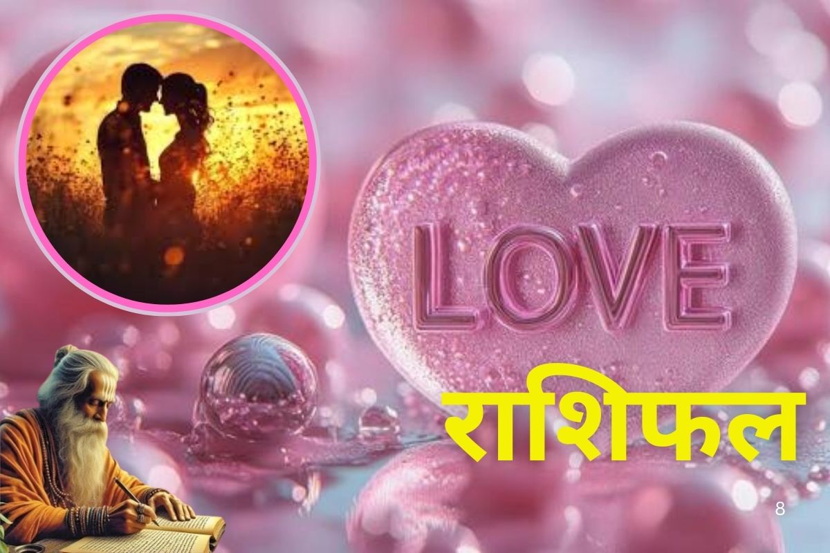 आज का लव राशिफल 5 फरवरी 2026: इन 5 राशियों को आज मिलेगा ‘सच्चा प्यार, इनके लिए कष्टकारी रहेगी लव लाइफ, जानें अपनी राशि