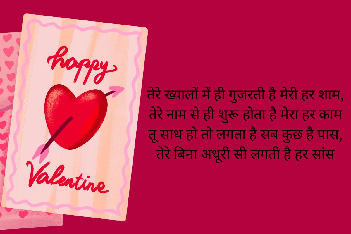 hindi wishes for valentine day