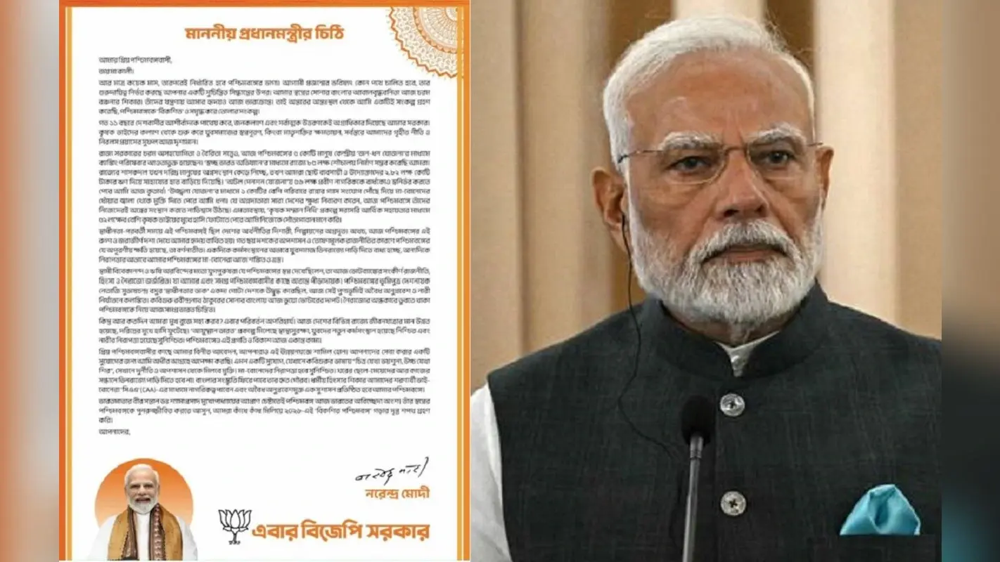 पीएम मोदी का बंगाल के लोगों के नाम खुला पत्र, एक बार सेवा करने का मांगा मौका