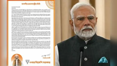 पीएम मोदी का बंगाल के लोगों के नाम खुला पत्र, एक बार सेवा करने का मांगा मौका