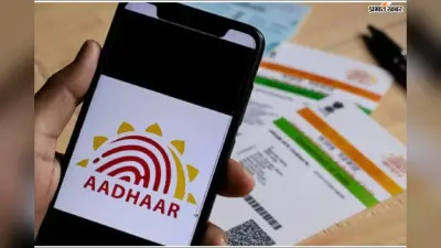 सावधान! कहीं आपका आधार कार्ड तो नहीं हुआ रद्द? सरकार ने बंद किए 2.5 करोड़ कार्ड