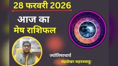 मेष राशिफल 15 फरवरी 2026: आज करियर में मिलेगी बड़ी सफलता और धन लाभ के नए अवसर