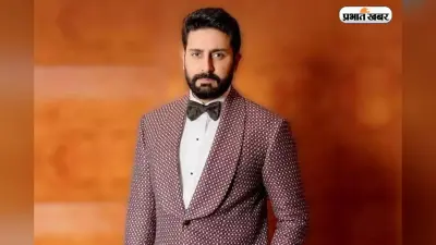कैसे बनें स्मार्ट इन्वेस्टर? अभिषेक बच्चन ने शेयर किए अपने निजी निवेश के खास टिप्स और राज