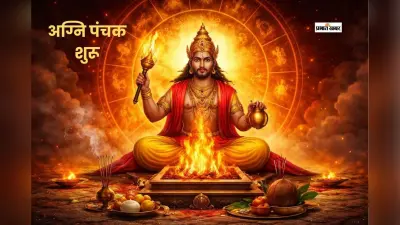अग्नि पंचक आरंभ, भूलकर भी न करें ये काम
