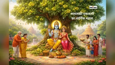 क्यों खास है आंवला एकादशी ? जानें धार्मिक रहस्य
