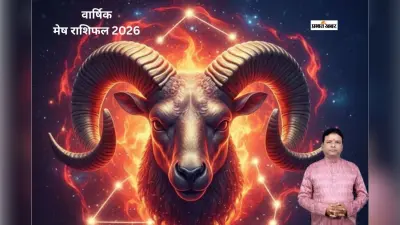 मेष राशि वालों के लिए साल 2026 में करियर और धन की स्थिति कैसी रहेगी?