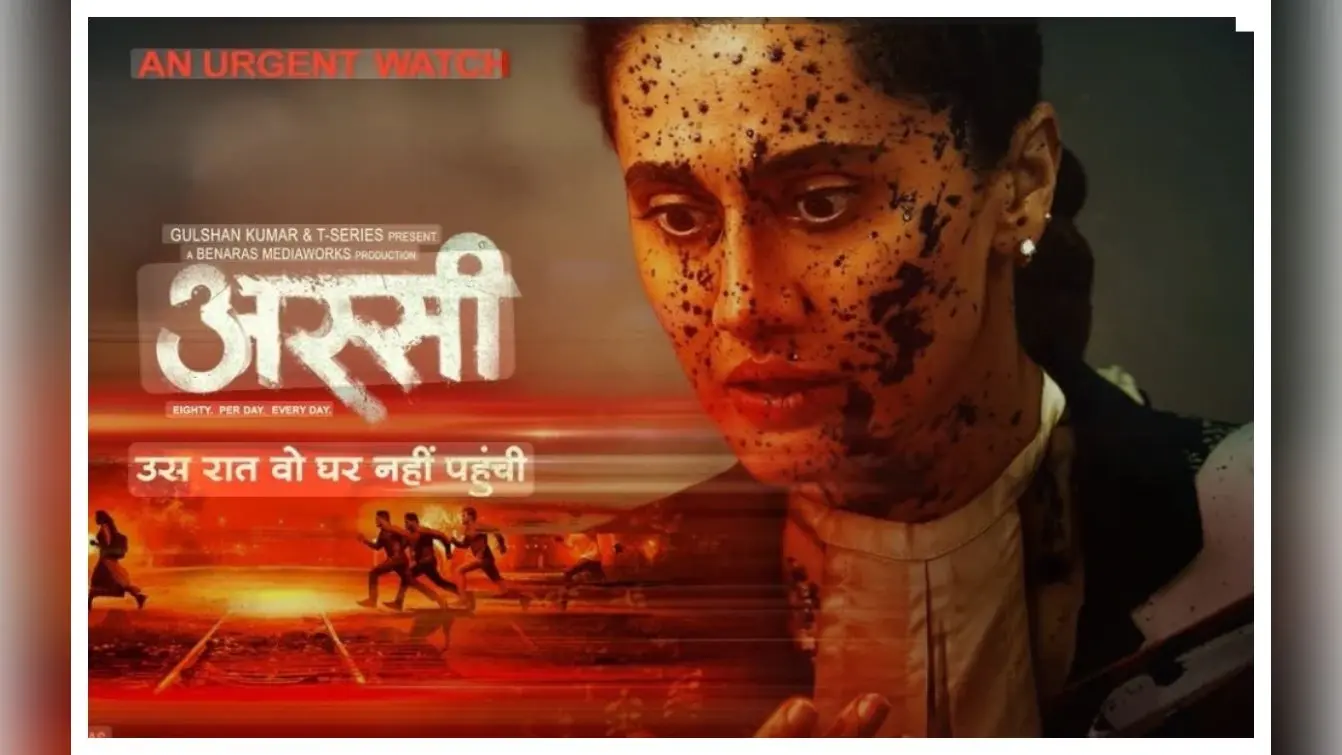 Assi Movie Review:सिस्टम पर सवाल उठाती यह फिल्म झकझोरती है