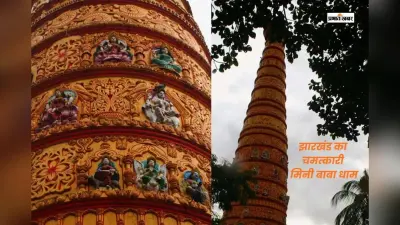 झारखंड का मिनी बाबा धाम, यहां ऐसे प्रकट हुआ था चमत्कारी शिवलिंग