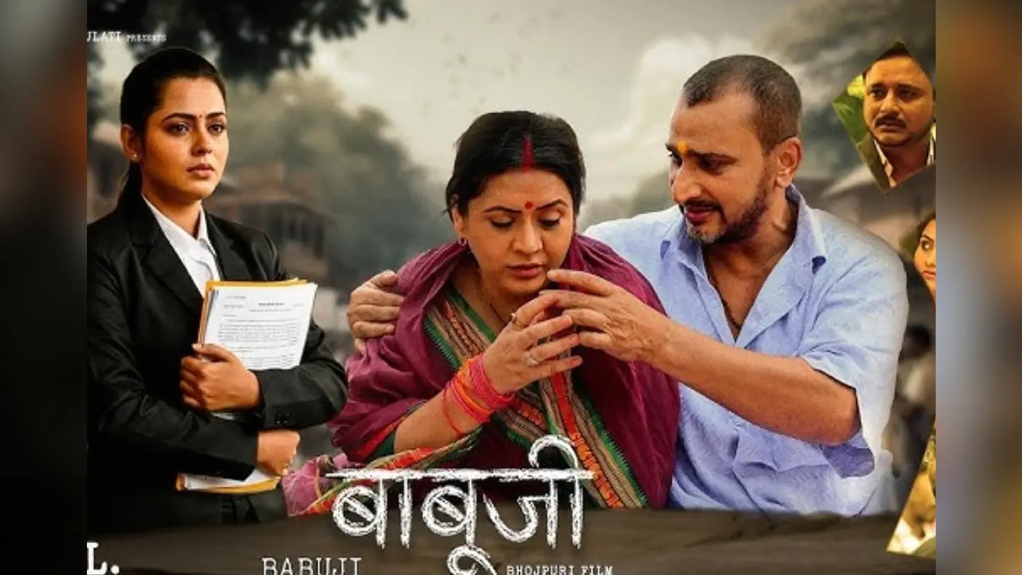 बागवान की याद दिलाता ‘बाबू जी’ का ट्रेलर, अवधेश मिश्रा की एक्टिंग ने जीता दिल