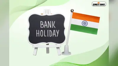 होली पर कितने दिन बंद रहेंगे बैंक ? तुरंत देखें पूरी छुट्टियों की लिस्ट