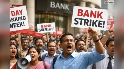 क्या आपके शहर की ब्रांच भी रहेगी बंद? 12 फरवरी को बैंक जाने से पहले पढ़ ले ये खबर
