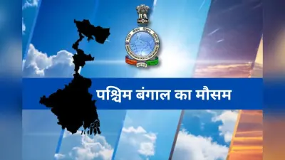 श्रीलंका की ओर बढ़ सकता है चक्रवात, जानें कैसा रहेगा बंगाल का मौसम