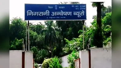 बिहार के इन 3 जिलों में खुलेंगे निगरानी थाना, घूसखोरों के खिलाफ नीतीश सरकार की प्लानिंग
